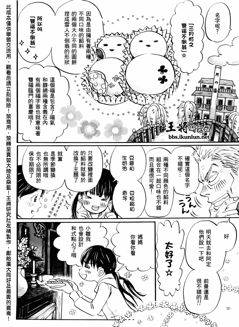 三月的獅子 - 第44話 - 1