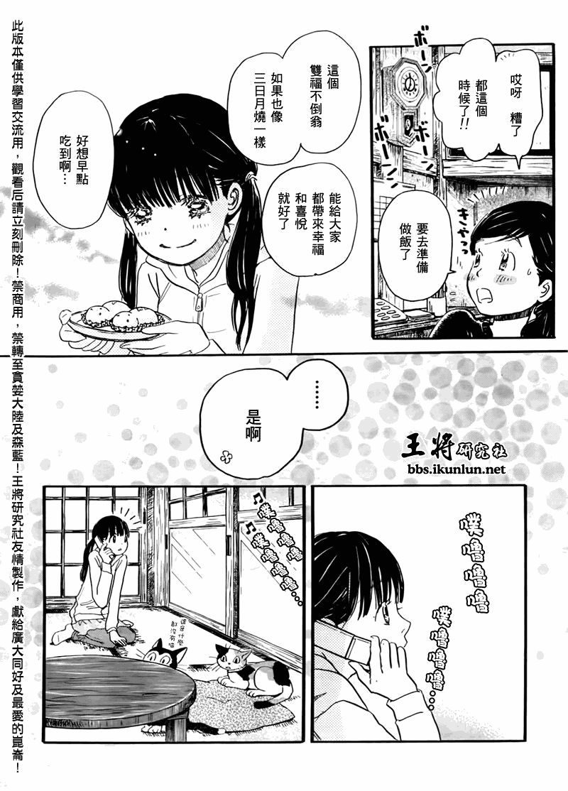 三月的獅子 - 第44話 - 3