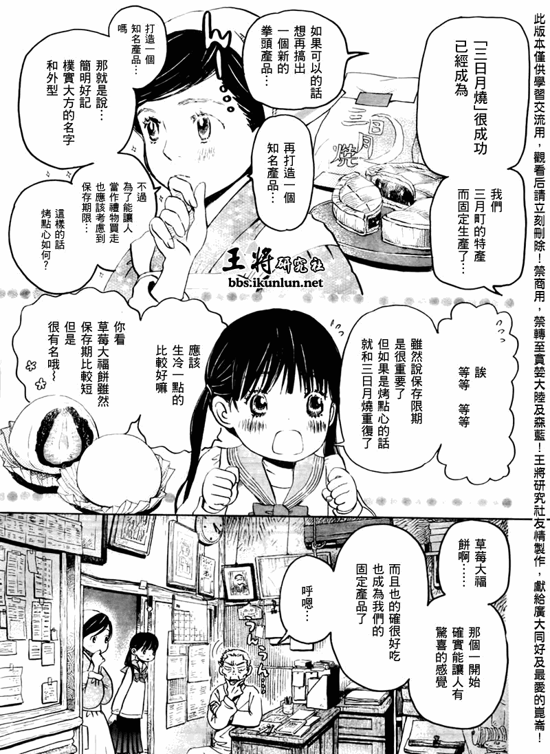 三月的獅子 - 第44話 - 3