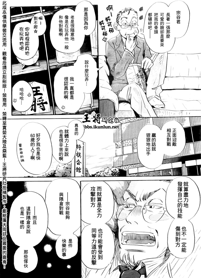 三月的獅子 - 第46話 - 3