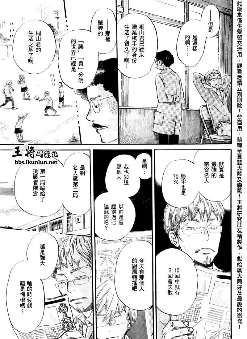 三月的獅子 - 第46話 - 3