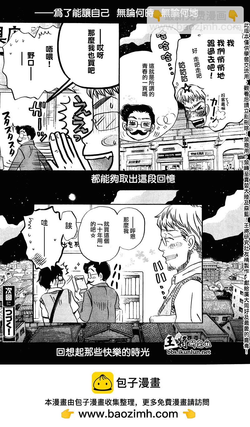 三月的獅子 - 第66話 - 3