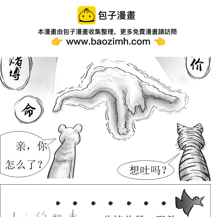 三哉與鬥獸 - 第01-12章 那個秘術 - 2