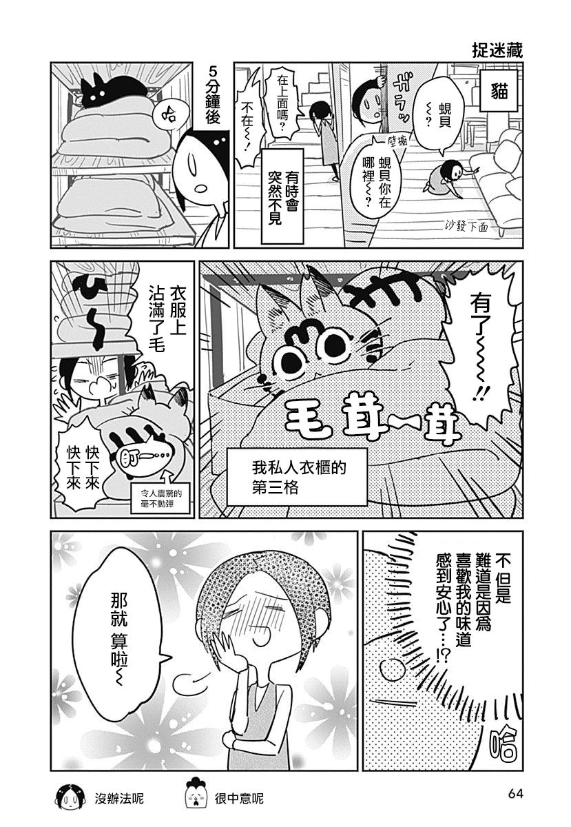 三隻爪子的小蜆貝 - 第03話 - 6