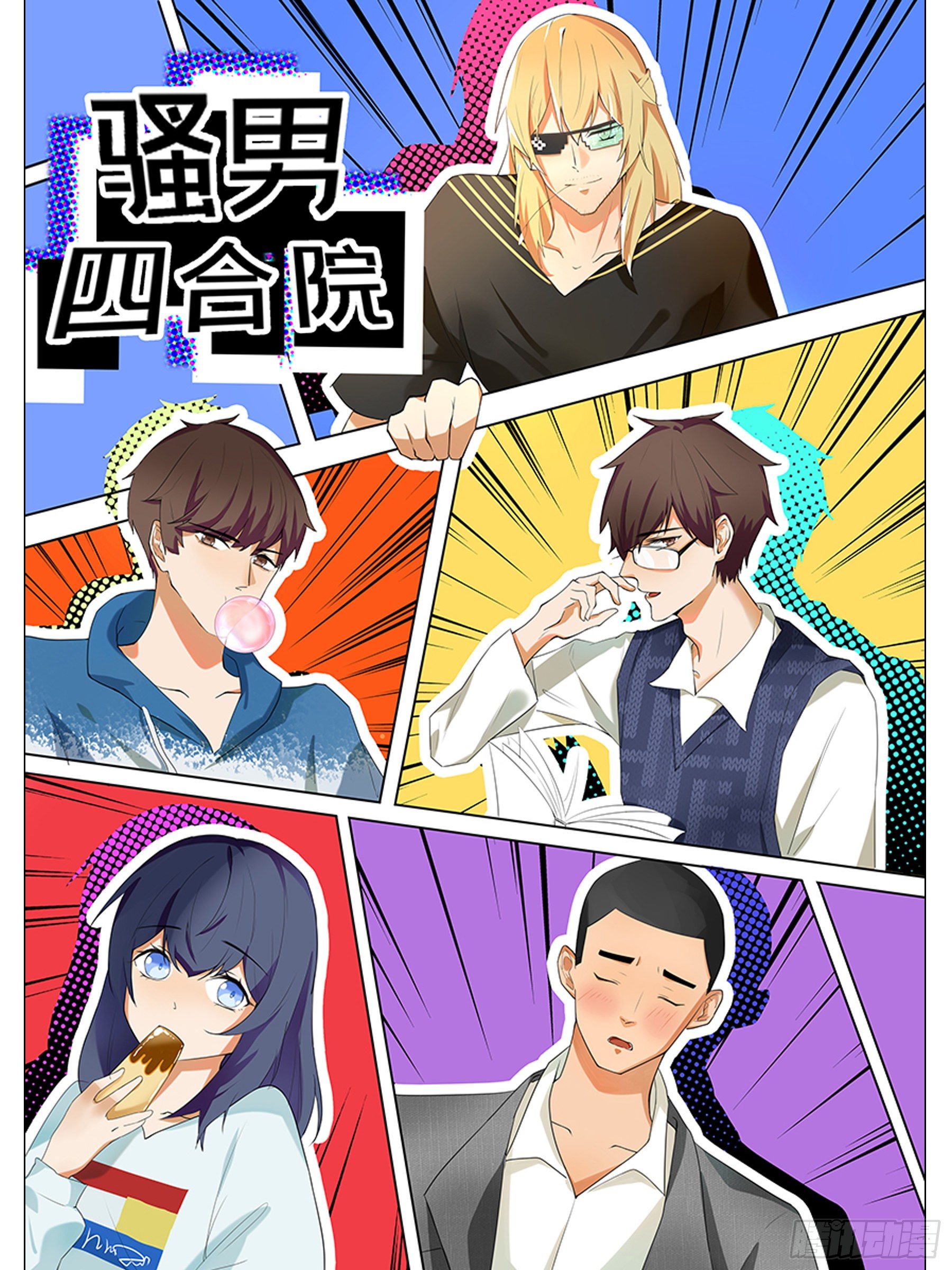 人物介绍-第1话