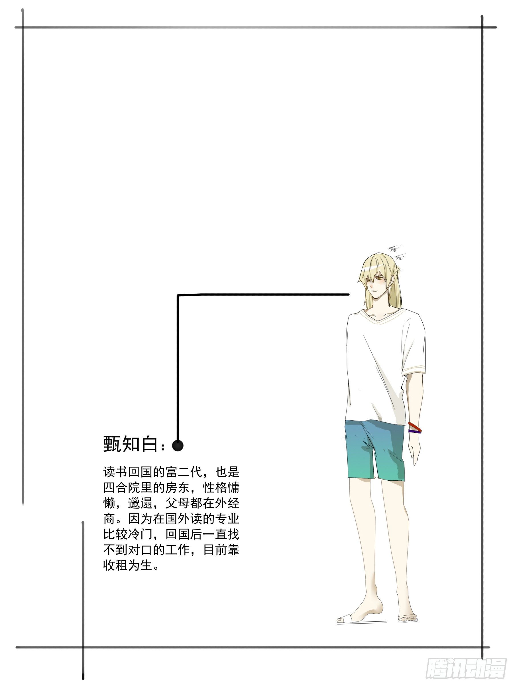 人物介绍-第1话