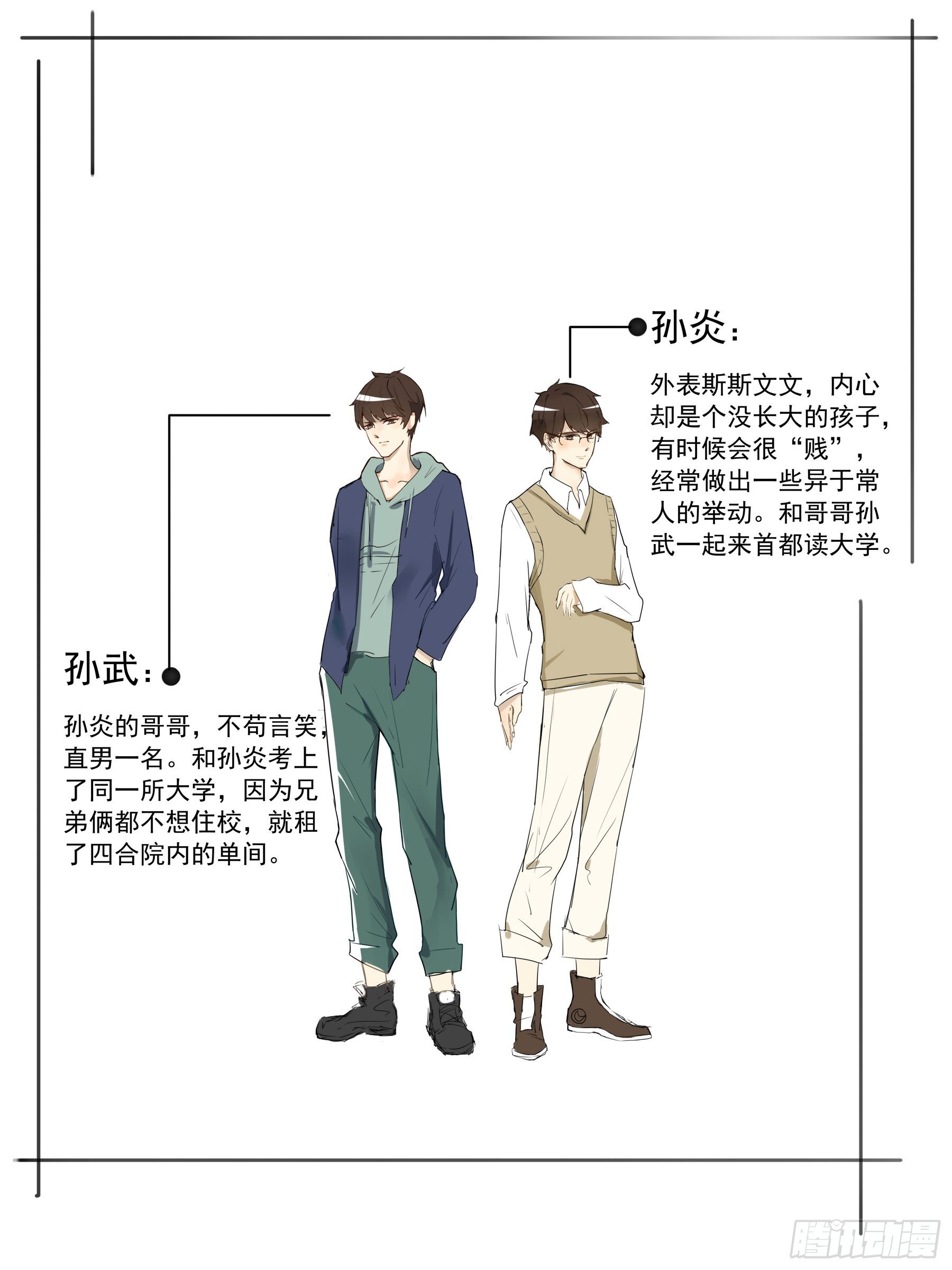 人物介绍-第1话