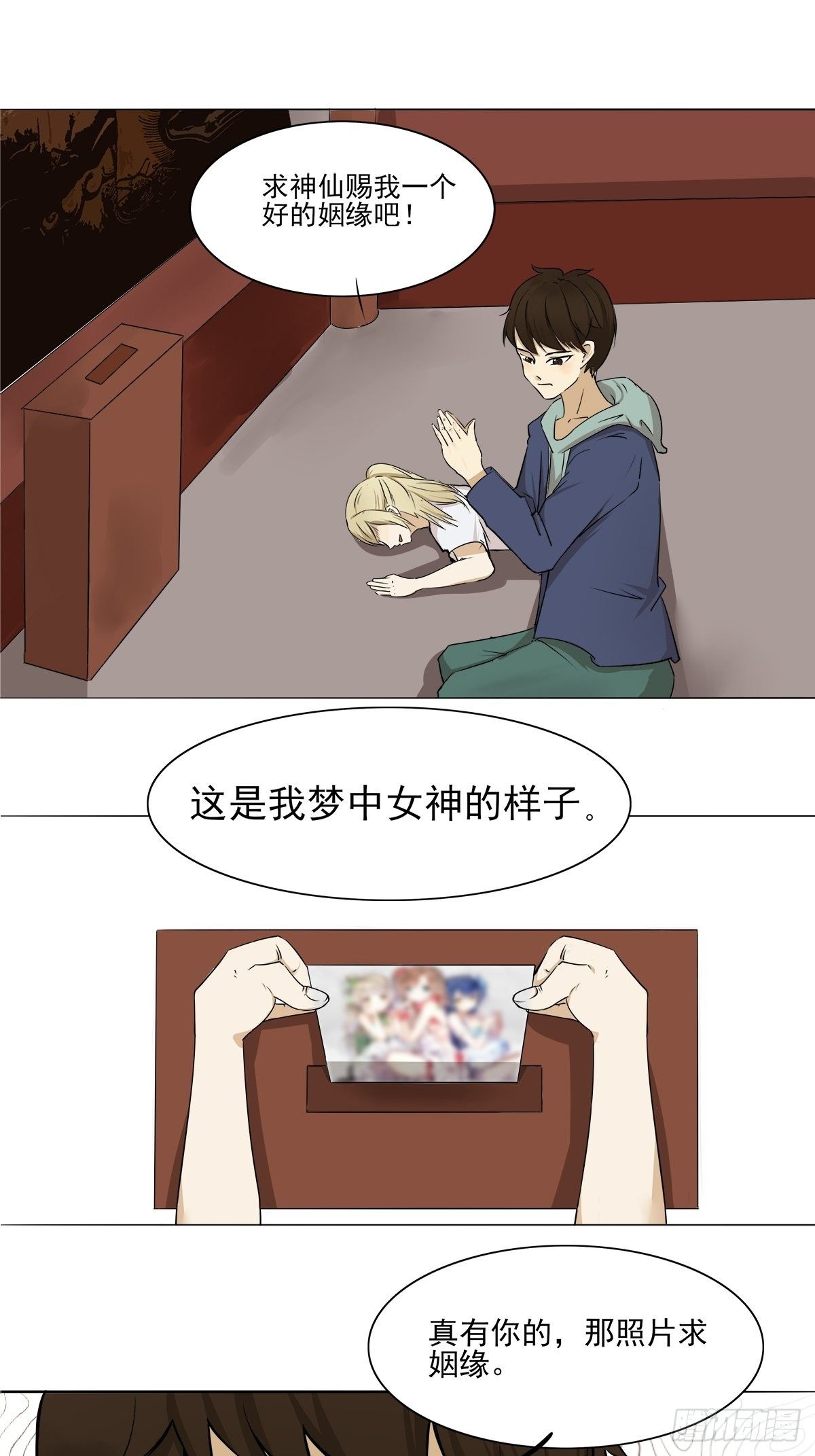 拜神许愿-第19话