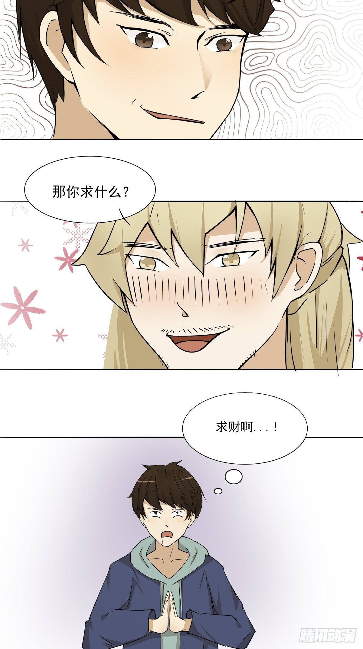 拜神许愿-第19话