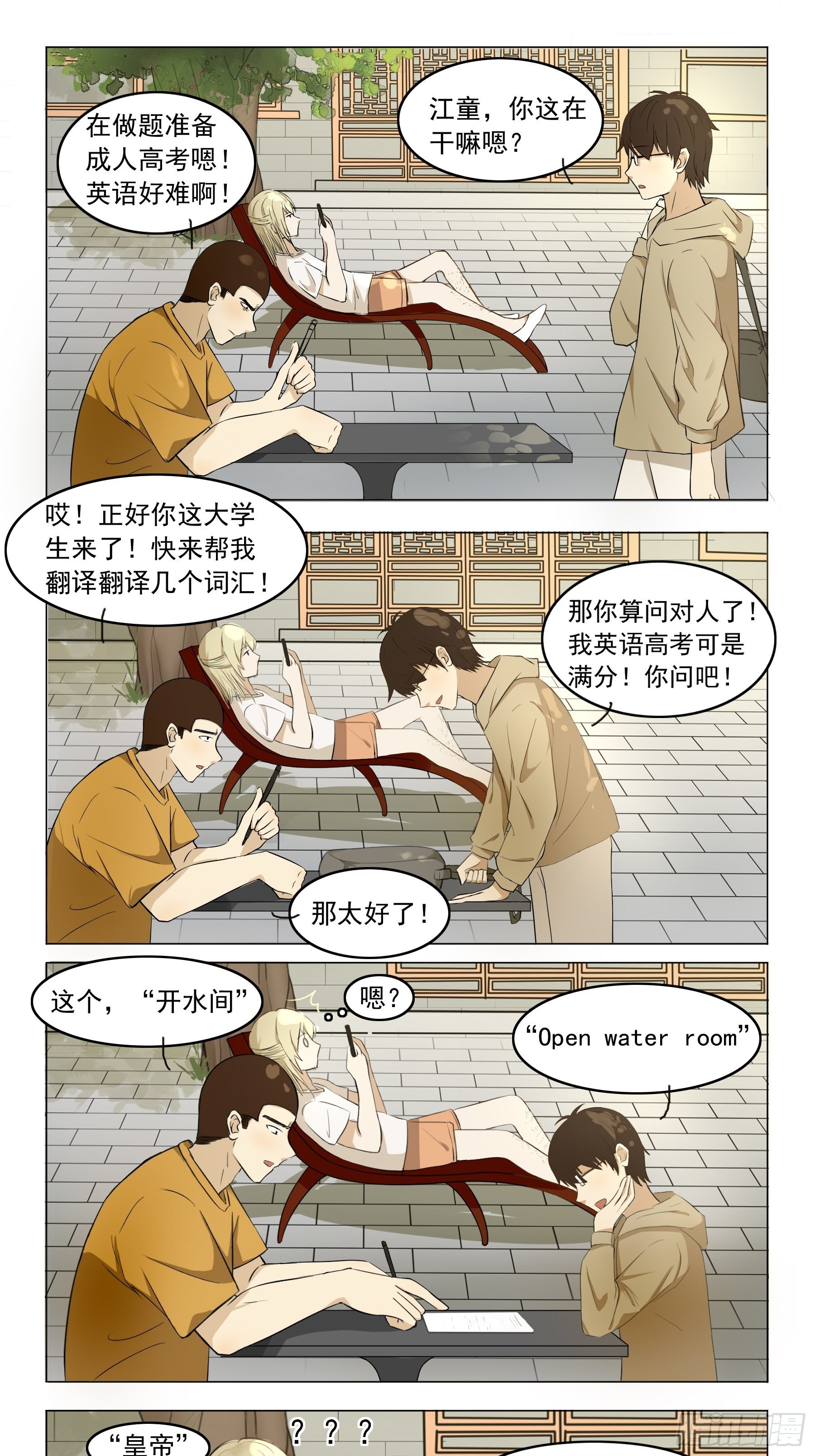 英语翻译-第9话