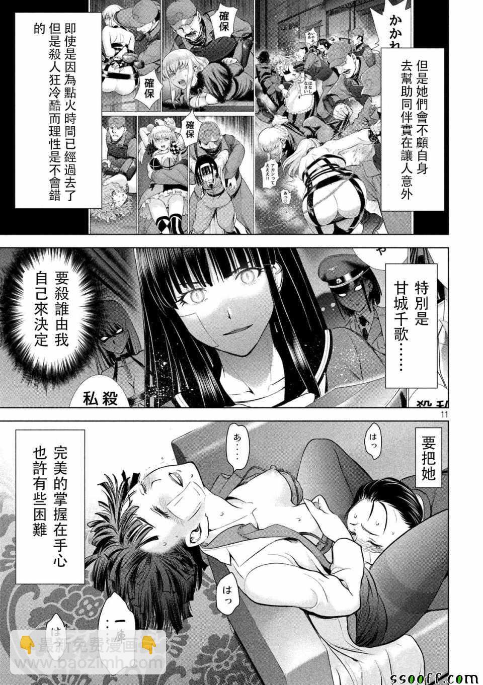 Satanophany - 第101話 - 3