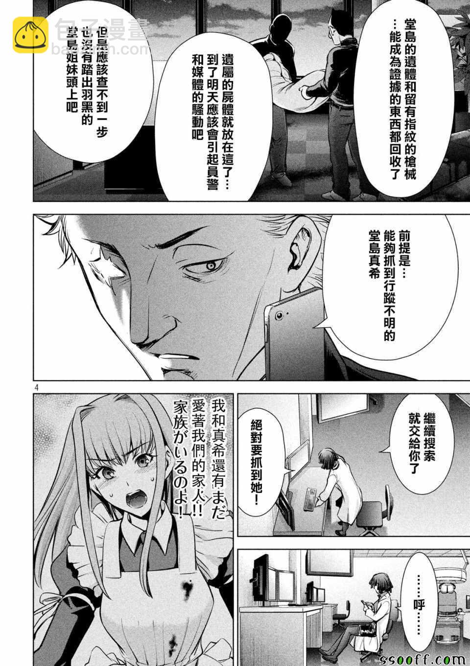 Satanophany - 第101話 - 4