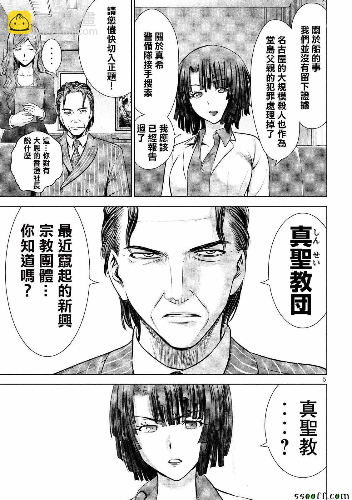 Satanophany - 第103話 - 1