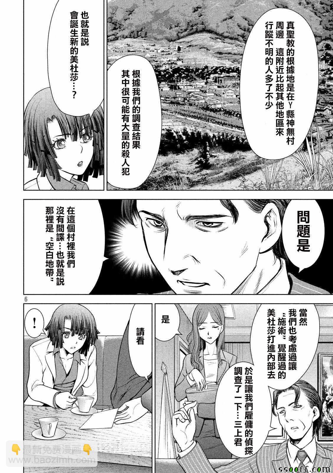 Satanophany - 第103話 - 2