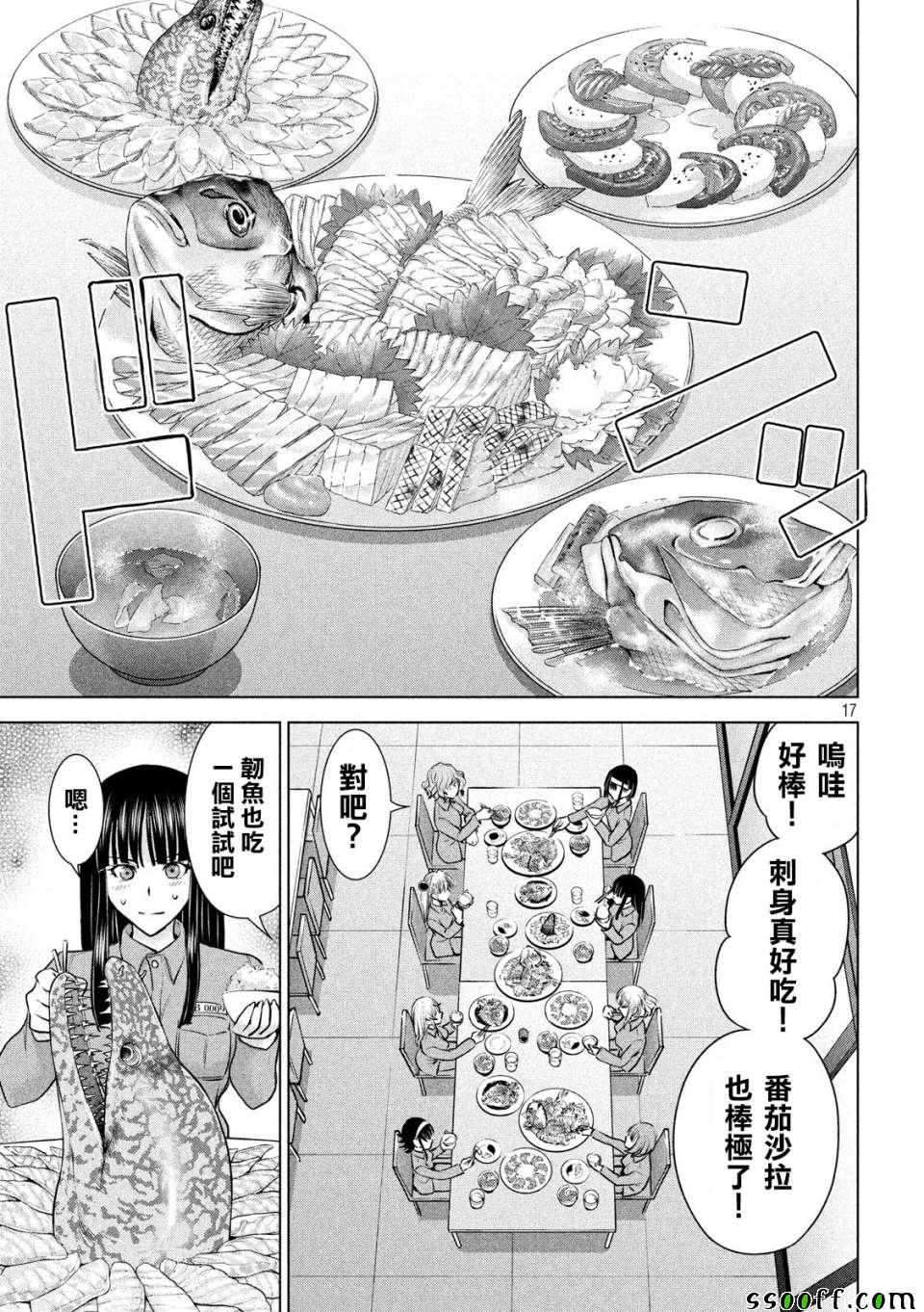 Satanophany - 第105話 - 1