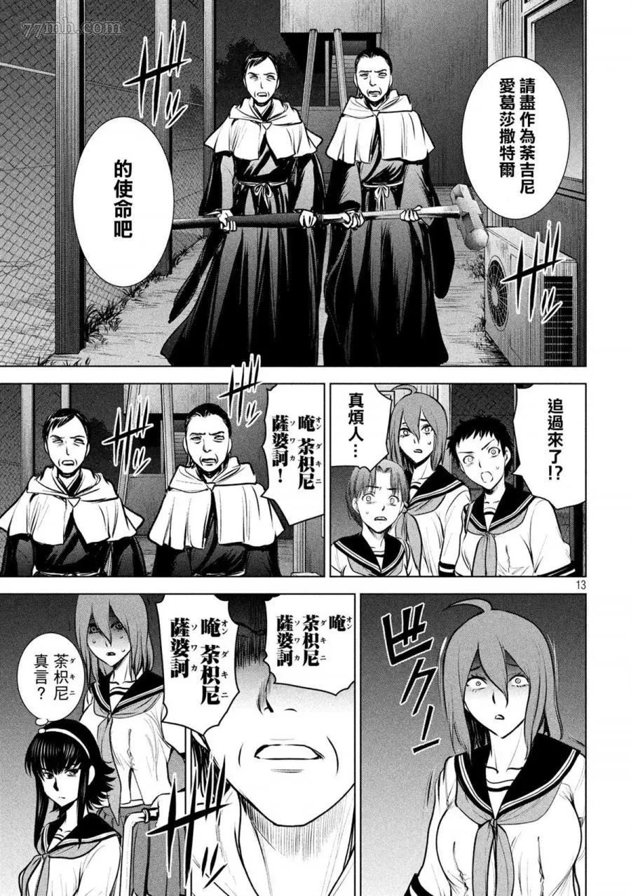 Satanophany - 第119話 - 4