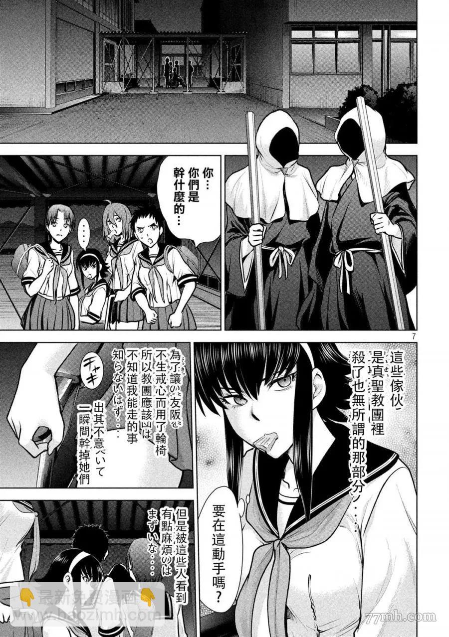 Satanophany - 第119話 - 3