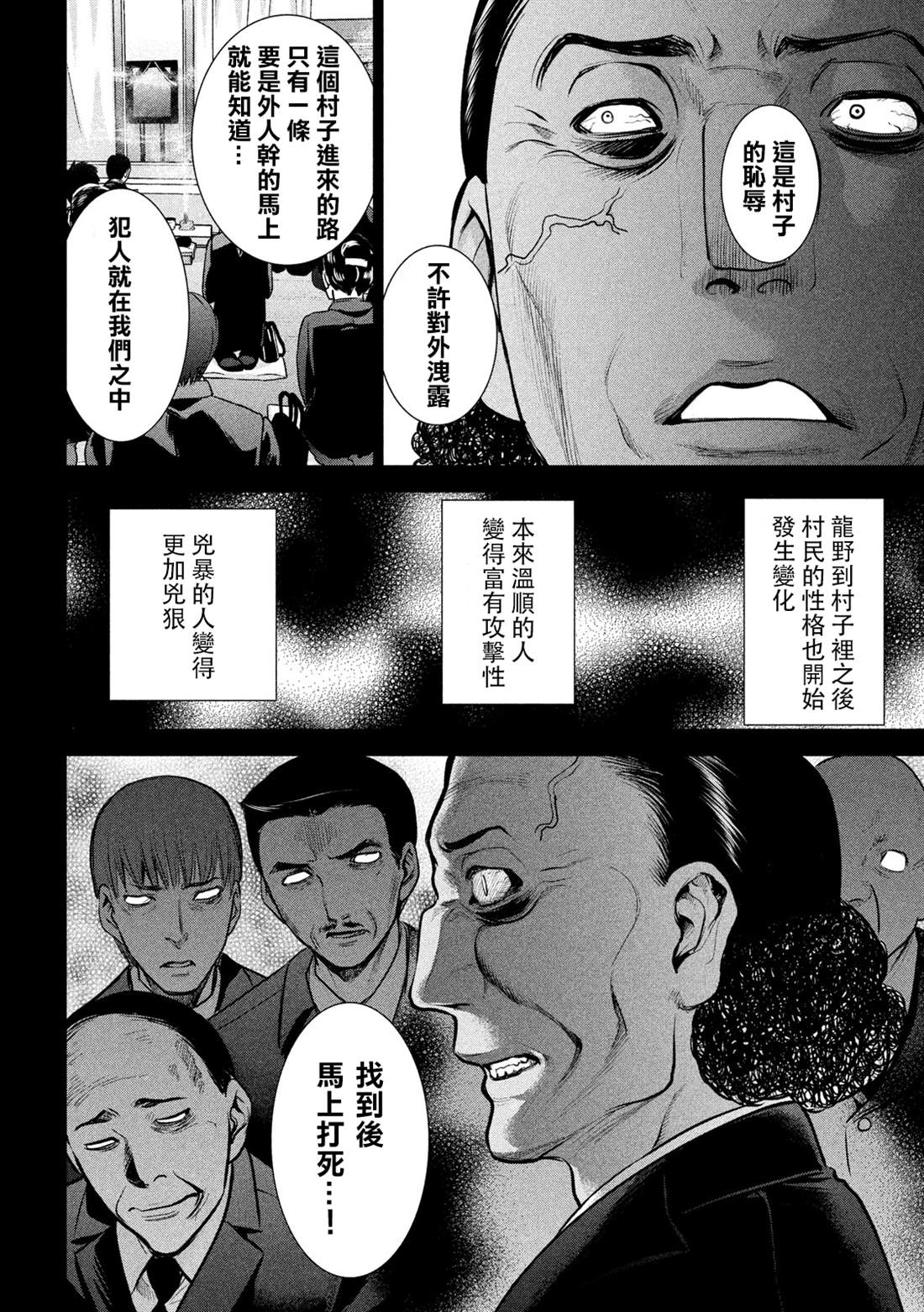 Satanophany - 第131話 村莊的變化 - 3