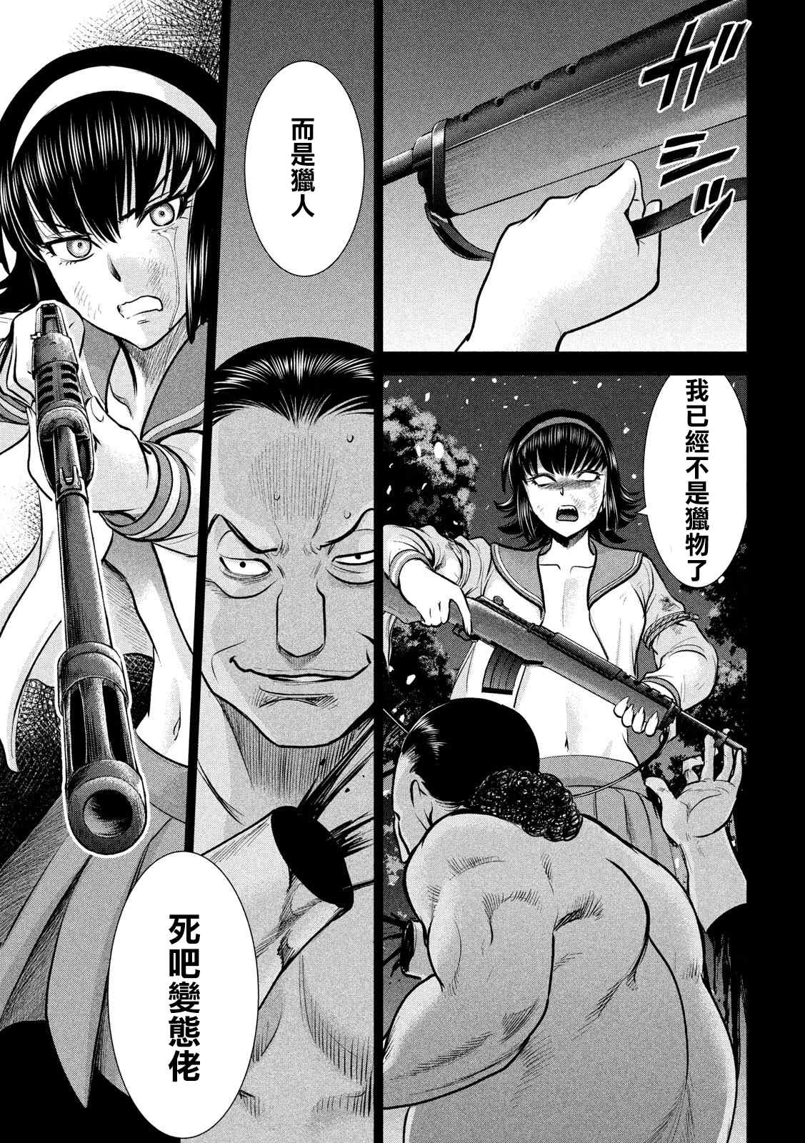 Satanophany - 第135話 睦雄 - 3