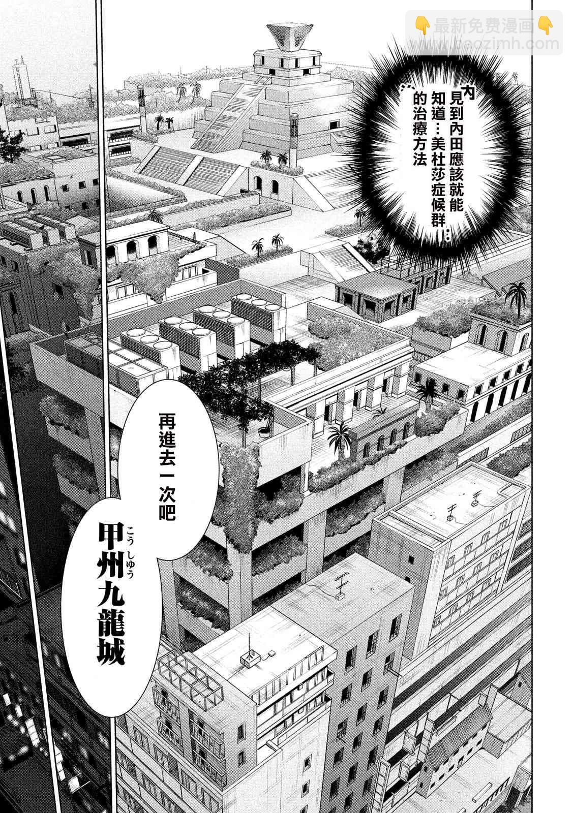 Satanophany - 第137話 衝入準備完成 - 2