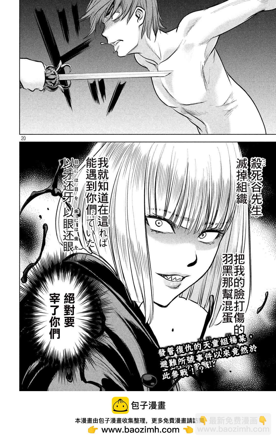 Satanophany - 第137話 衝入準備完成 - 3