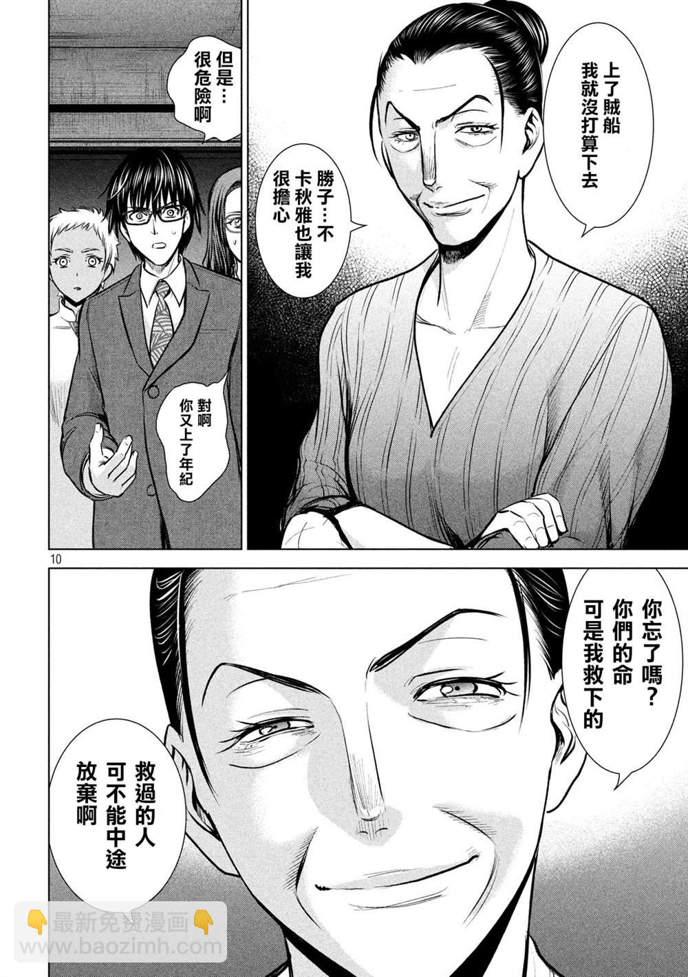 Satanophany - 第139話 鑰匙卡 - 2