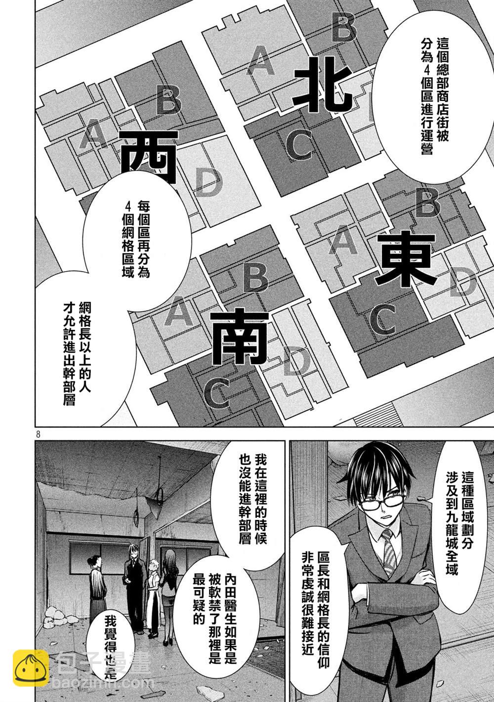 Satanophany - 第139話 鑰匙卡 - 4