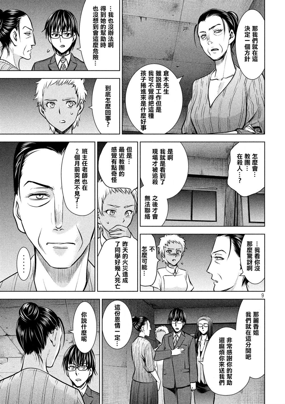 Satanophany - 第139話 鑰匙卡 - 1