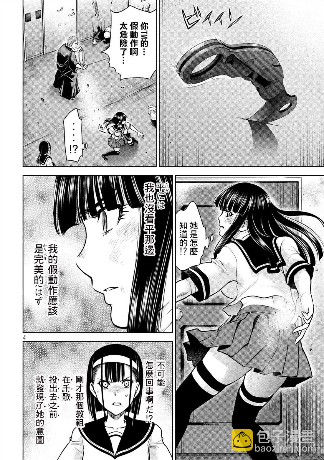 Satanophany - 第147話 未來視 - 4