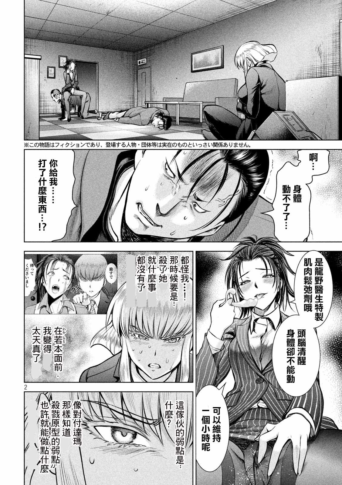 Satanophany - 第149話 泰德邦迪 - 3