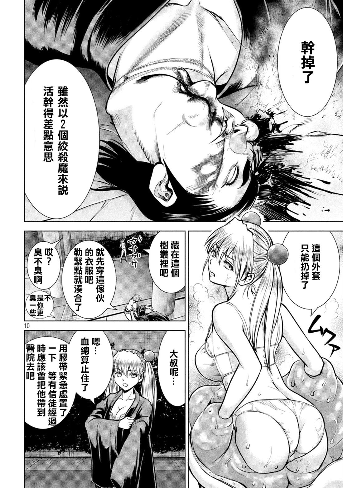 Satanophany - 第157話 真理央的結局 - 5