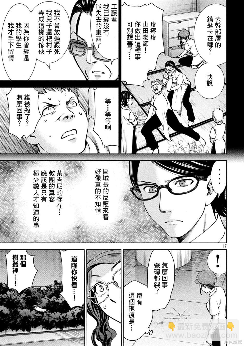 Satanophany - 第163話 - 1