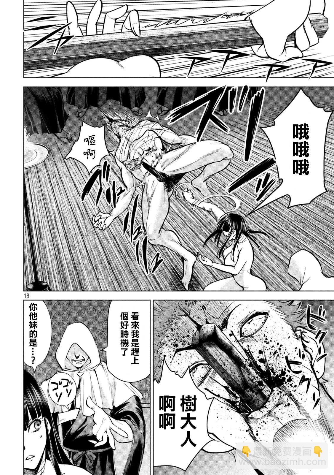 Satanophany - 第165話 次期教祖樣 - 1