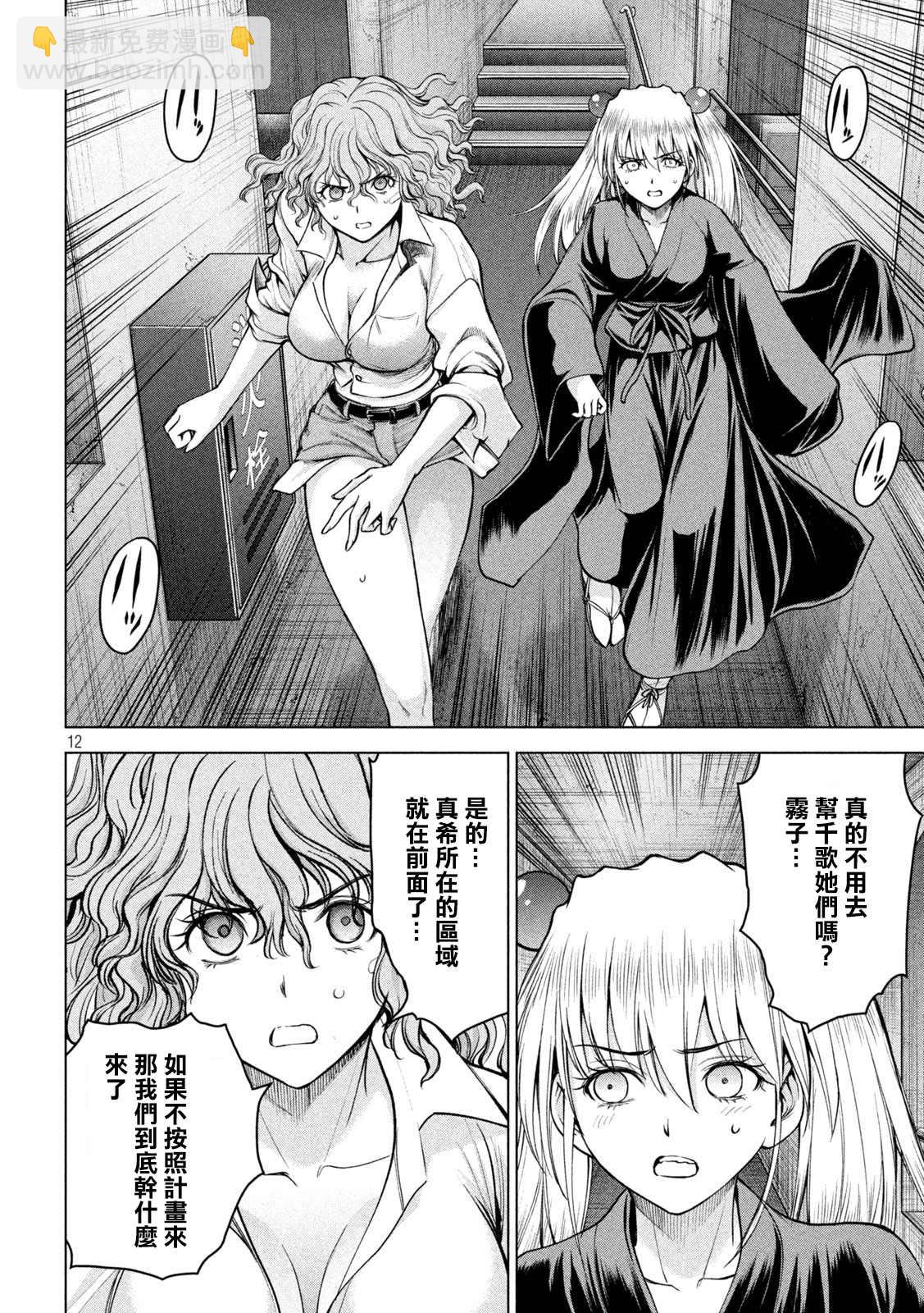 Satanophany - 第167話 - 2