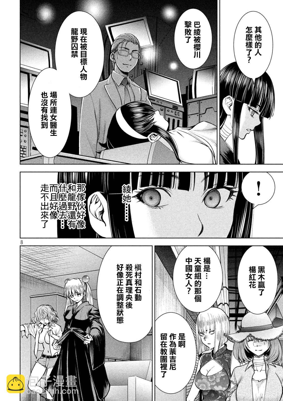 Satanophany - 第167話 - 3