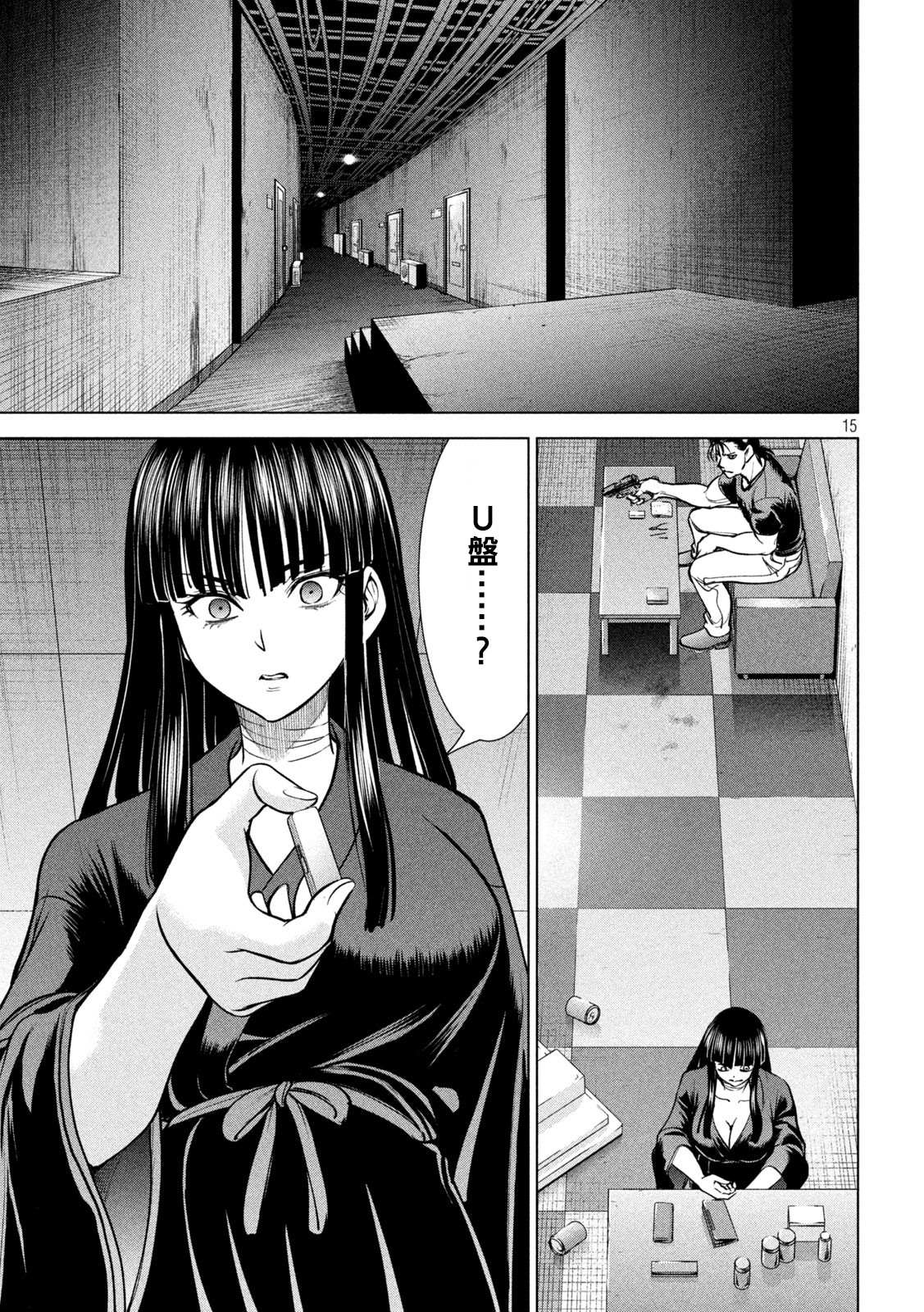 Satanophany - 第169话 美味礼赞 - 1