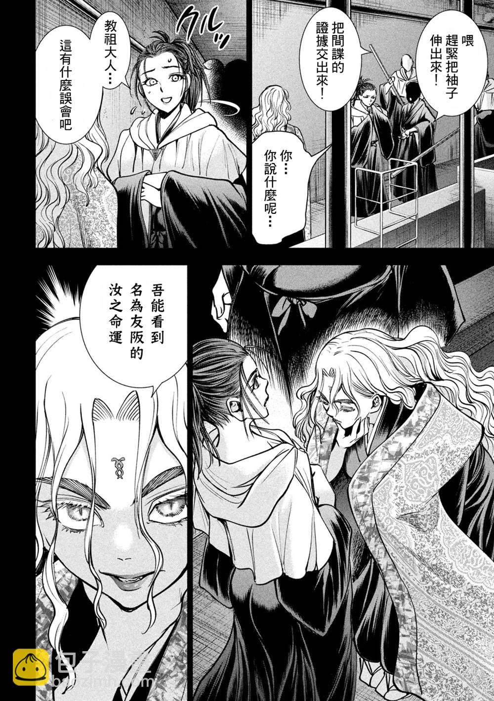 Satanophany - 第171話 法悅 - 2