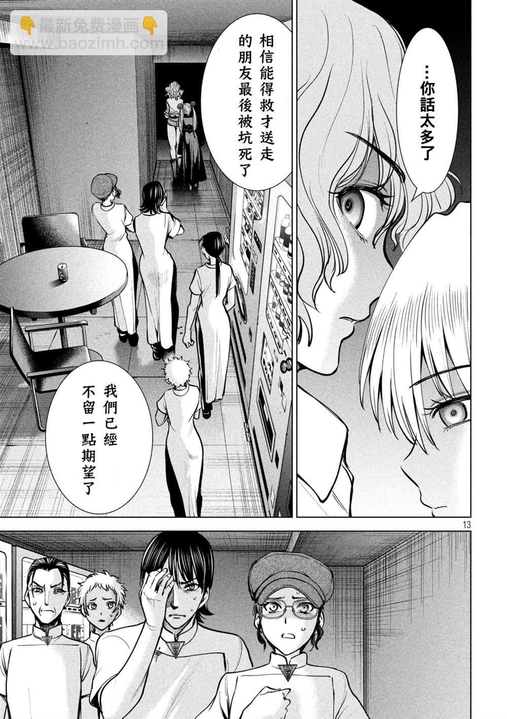 Satanophany - 第173话 - 4