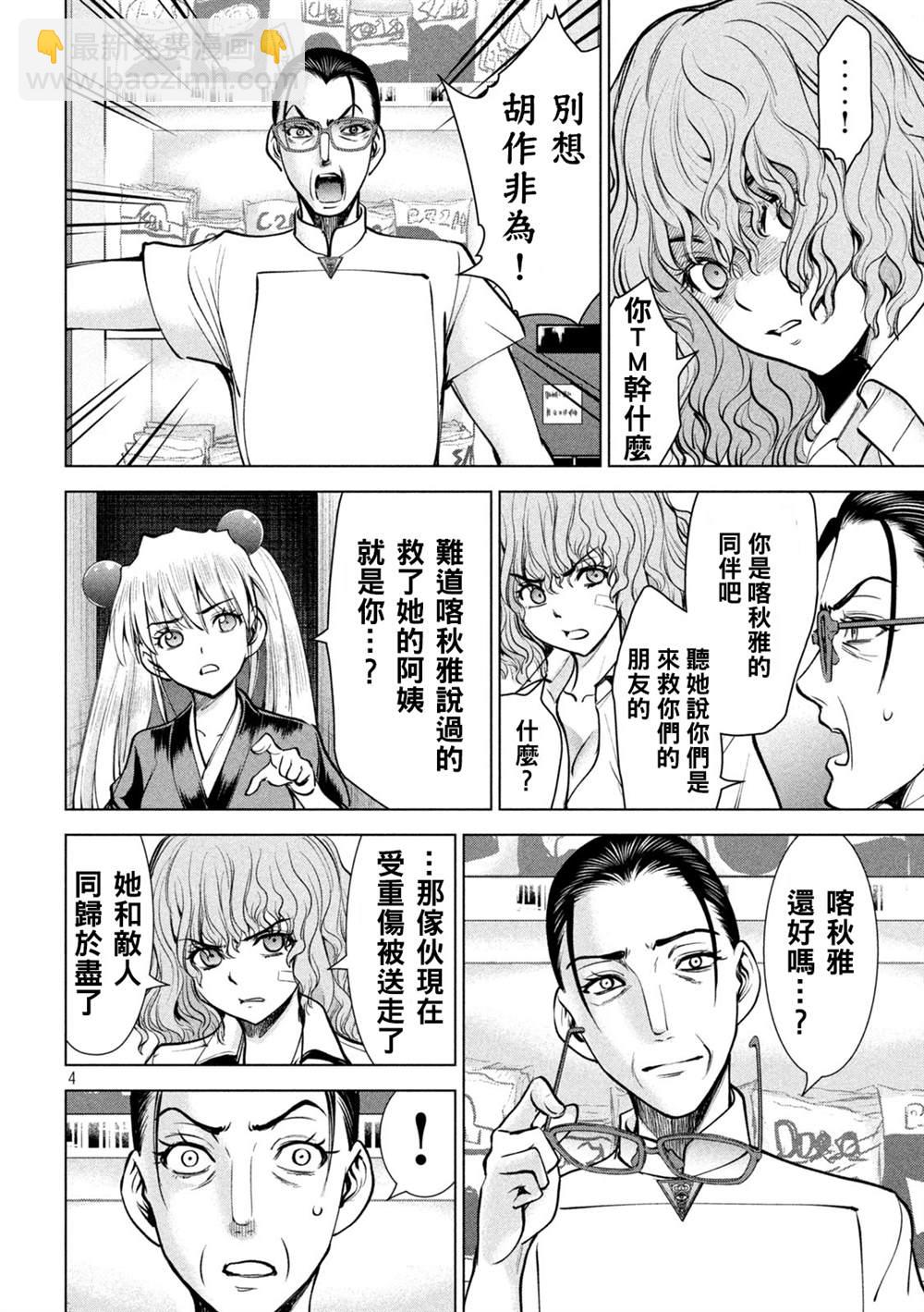 Satanophany - 第173話 - 4