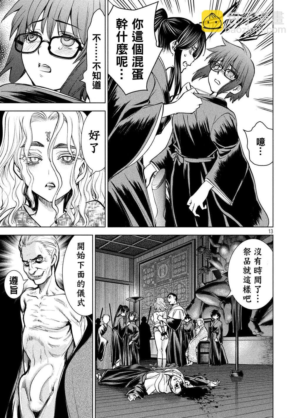 Satanophany - 第177話 贄 - 1