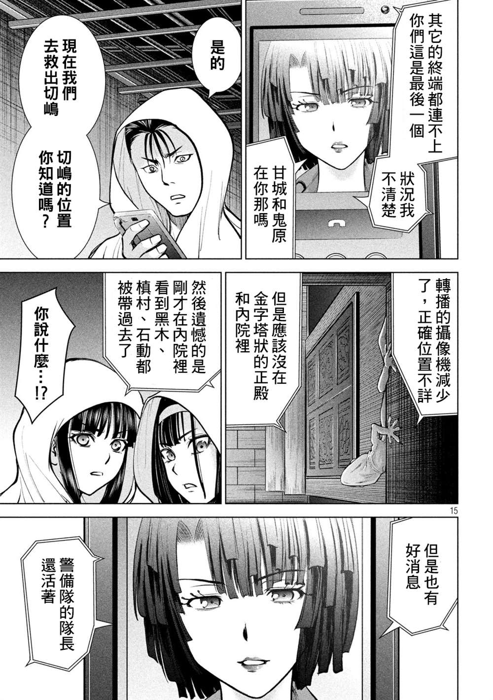 Satanophany - 第177话 贽 - 3