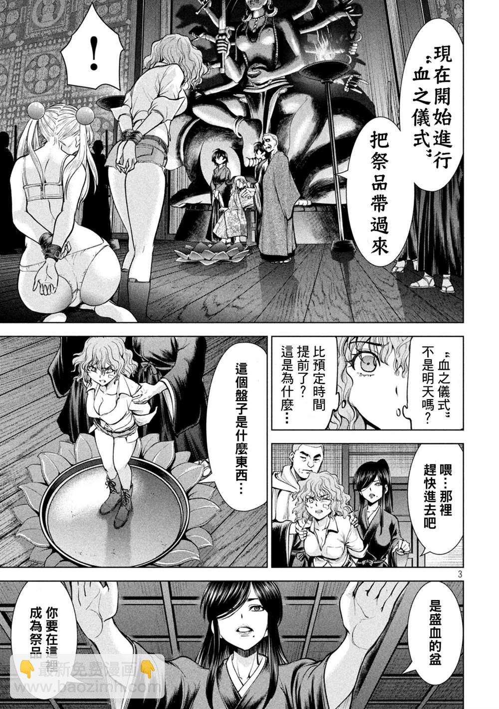 Satanophany - 第177話 贄 - 3