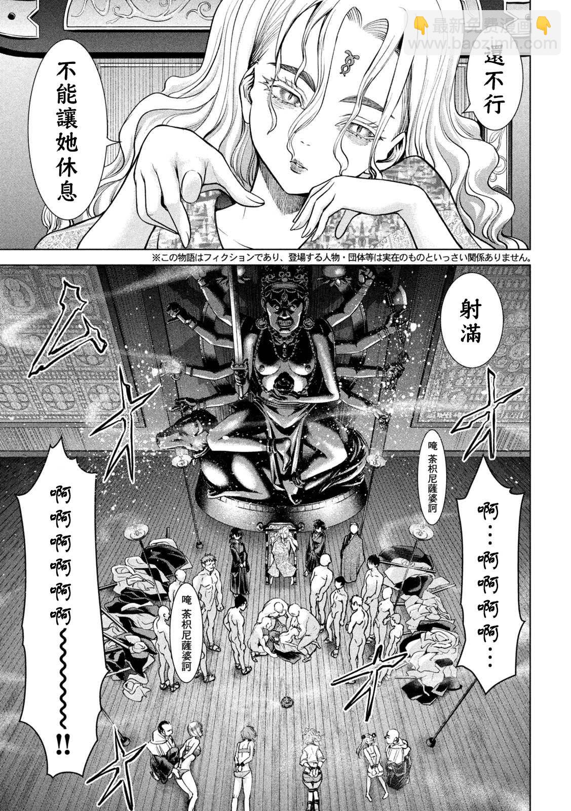 Satanophany - 第179話 幸福 - 3