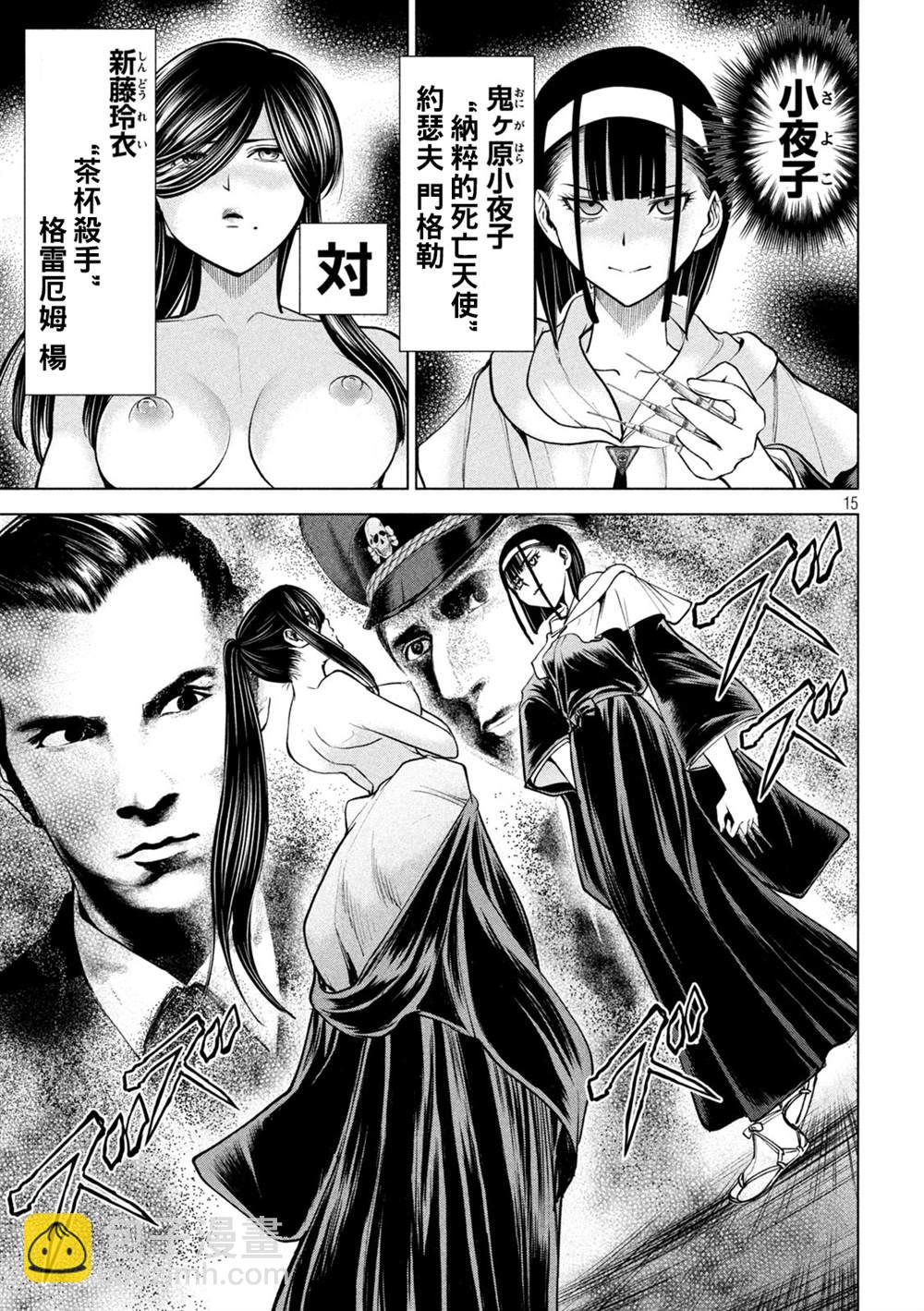 Satanophany - 第181話 聳 - 3