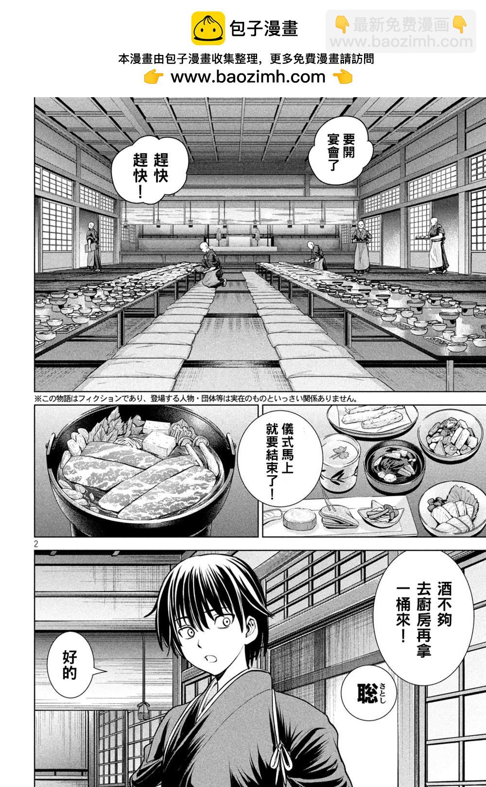 Satanophany - 第181話 聳 - 2