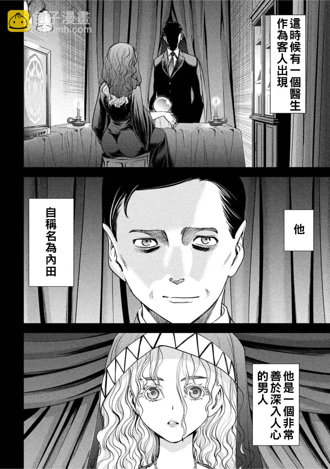 Satanophany - 第183話 - 3