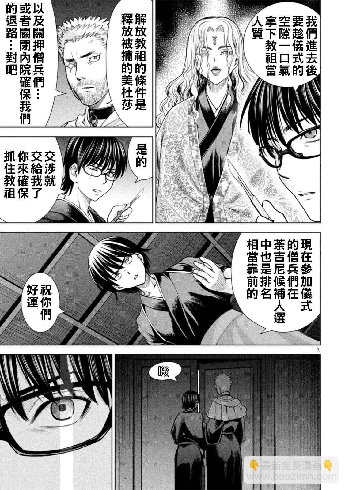 Satanophany - 第183話 - 3