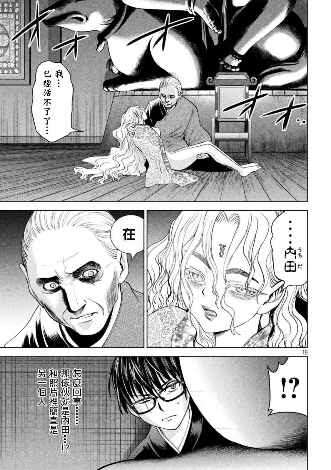 Satanophany - 第185話 - 1