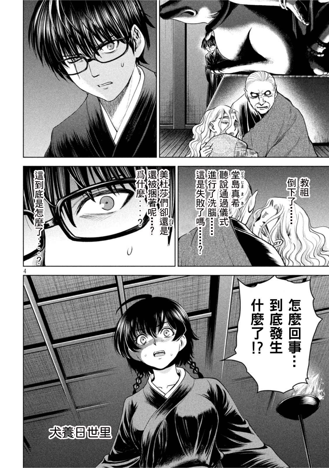 Satanophany - 第185話 - 4