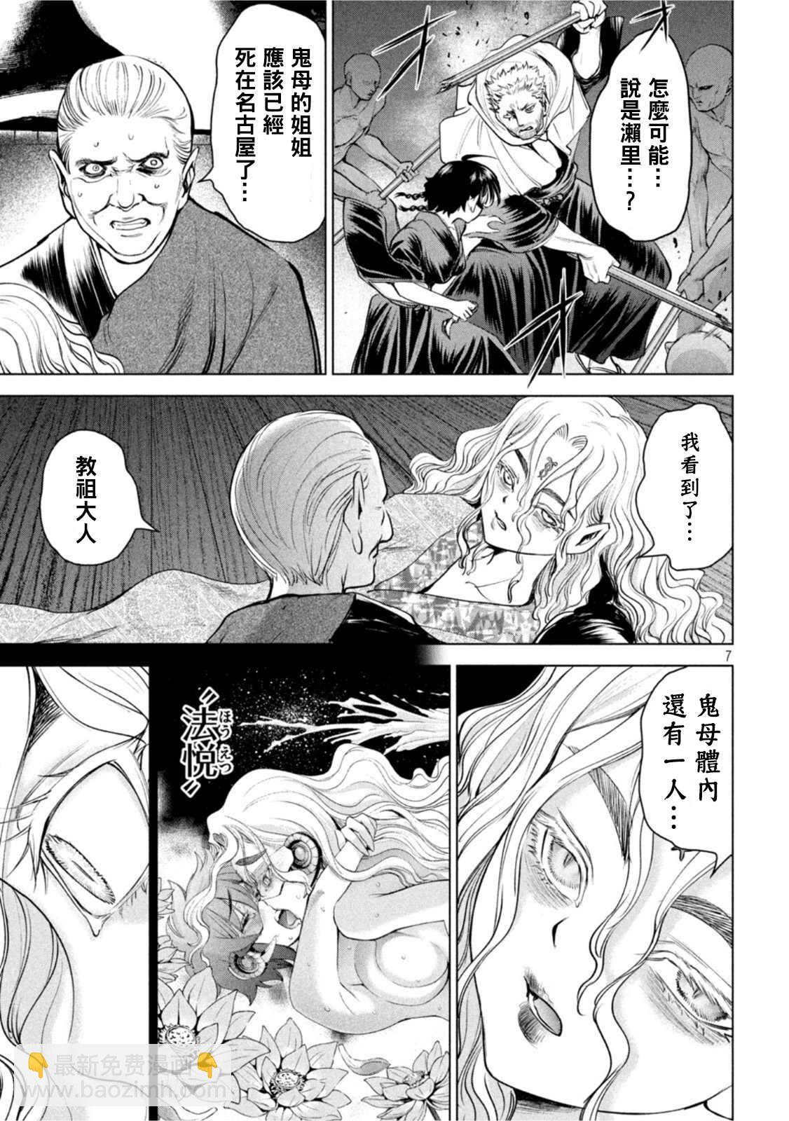 Satanophany - 第185話 - 3